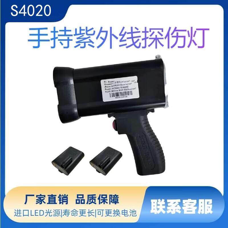 S4020手持式磁粉探伤黑光灯冷光源黑光灯手电筒荧光渗透紫外线灯