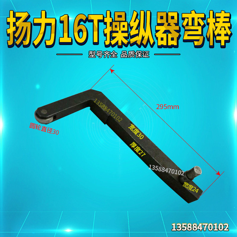 扬力冲床配件 扬力徐锻16T操纵器棒 操纵器弯棒16T冲床操纵器配件