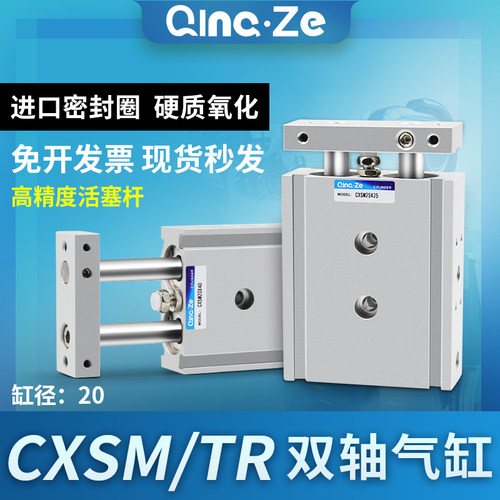 薄型双联双轴双杆气缸TR20/CXSM20-10/15/20/25/30/40/50/60/75-S