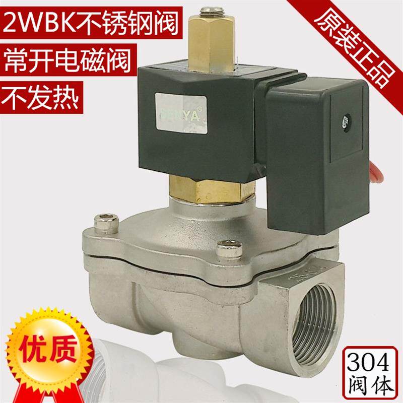 4分森亚304不锈钢常开室外节能型防水电磁阀 水阀 气阀220V 24V