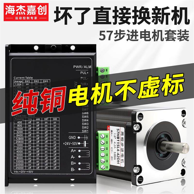 57步进电机套装1.2N大扭矩步进电机57BYG250B长56MM两相4线3A
