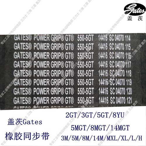 盖茨Gates橡胶同步带三角带皮带8YU1056/8YU1064/8YU1072/8YU1080