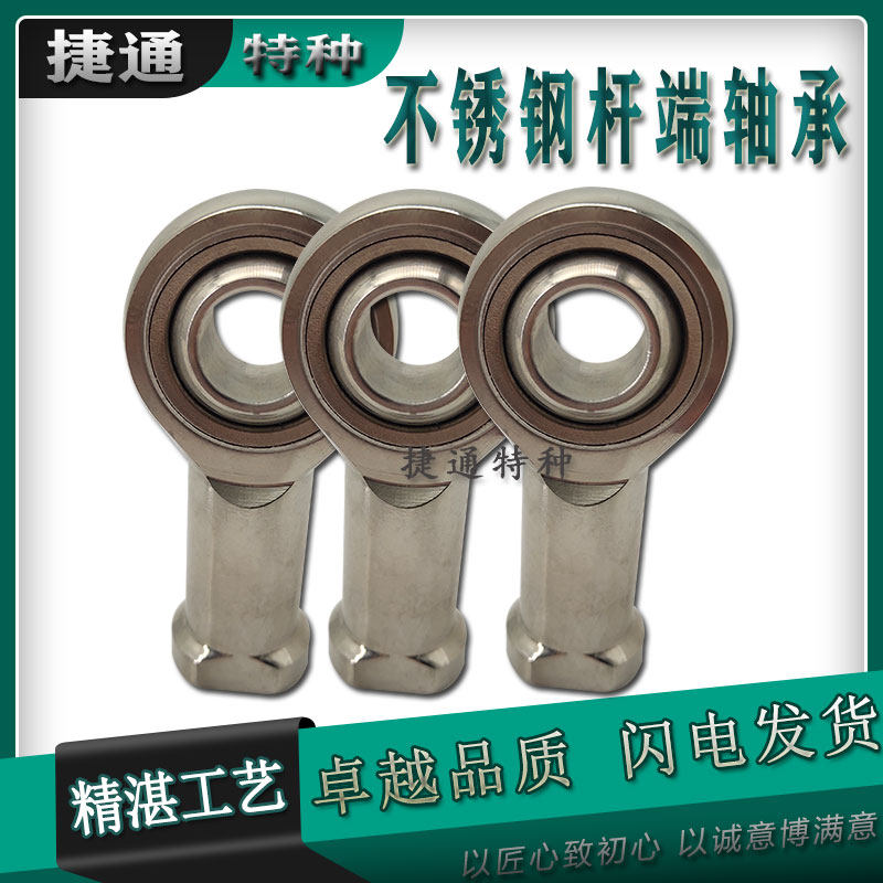 不锈钢杆端关节轴承SSIJK14 16C SSIJK18C SSILJK14 16C SSIJK18C