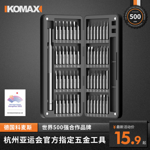 家用一字十字螺丝刀科麦斯精密螺丝批组套维修拆机专业工具组