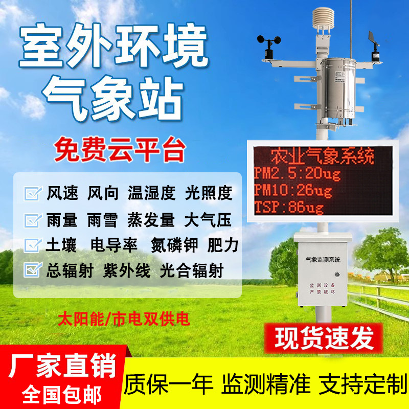 室外小型气象站户外雨量自动监测校园农业温度风速风向智能检测仪