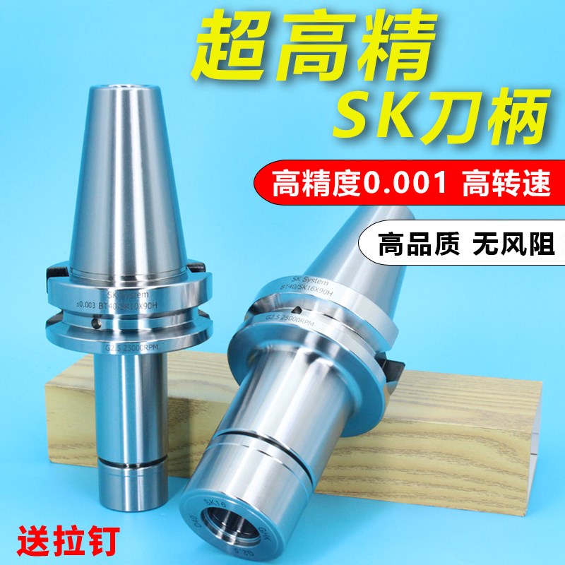 台湾双面贴合高速刀柄 SK动平衡无风阻刀柄 BT30 BT40高精度GSK刀
