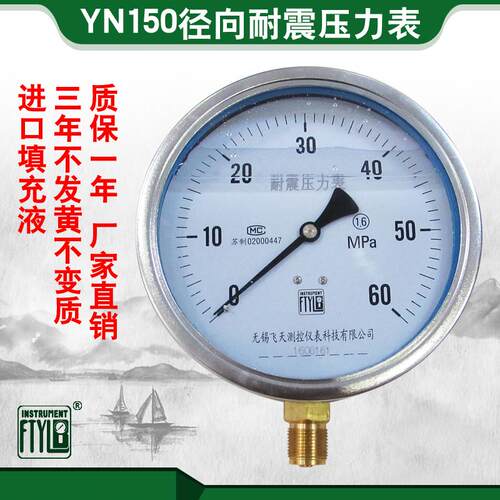 厂家直销FTYLB无锡飞天YN150I型油压冲油气压抗震耐震压力表
