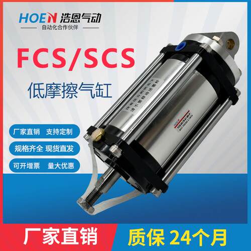 低摩擦气缸FCS63-78-S1-BO-P/SCS50-50-64-S1-S0-B0/SCSA/N