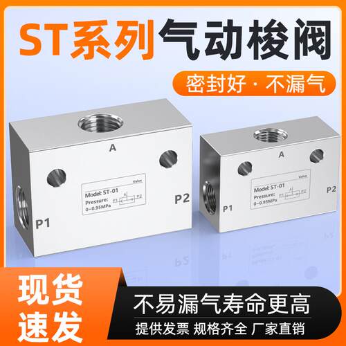 三通气阀逻辑阀高压控制阀气动铝合金梭动阀ST-01-02-03-04换向阀
