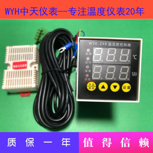 WSK-Z(TH) 智能温湿度控制器开关柜配电柜除湿防凝露WSK-Z48(TH)