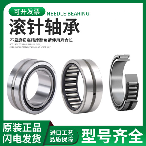 精密滚针轴承RNA NA49/4/5/6/7/8/9/22/28/32 69/22/28/32正品