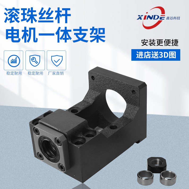 57 60 86 110伺服步进马达滚珠丝杆一体支架 马达安装 固定传动座