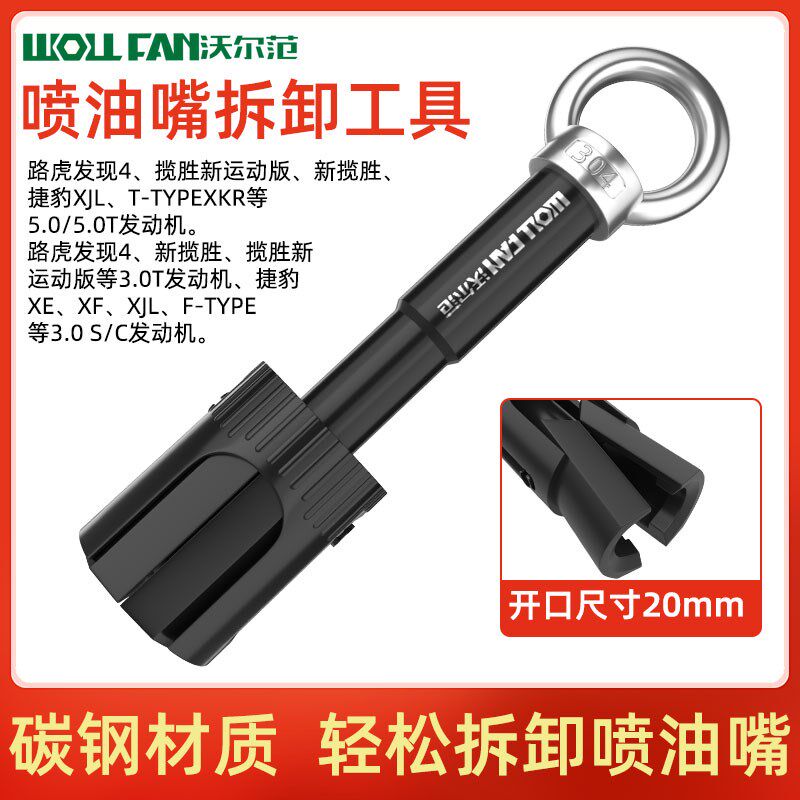 路虎揽胜发现5.0工业级新款喷油嘴捷豹3.0汽油喷油嘴专用拆卸工具