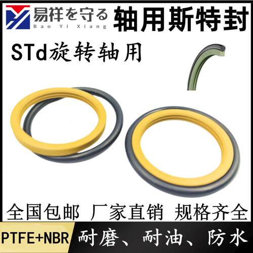 轴用斯特封旋转轴用PTEF+NBR油缸液压活塞耐高温耐腐蚀Std四氟耐