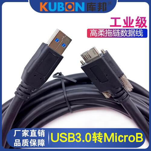 大华相机数据线USB3.0 A转MicroB工业相机高柔连接线五米黑色直头