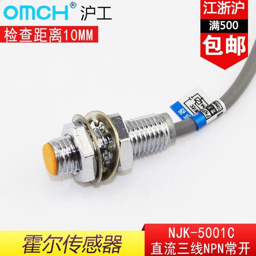 沪工NJK-5001C(A/B/D)霍尔传感器直流三线NPN/PNP常开常闭12V24V