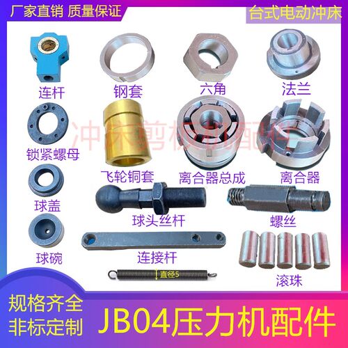 JB04 0.5T/1T/2T电动冲床压力机离合器配件六角/连轴器/钢套/滚珠
