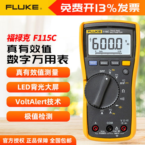 福禄克FLUKE 115C/116C/117C真有效值三位半高精度数字万用表