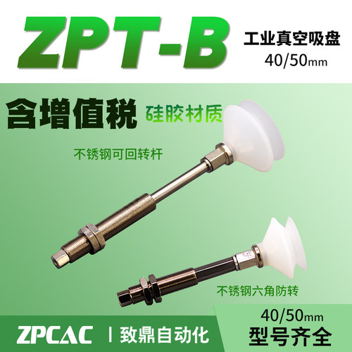 工业真空吸盘白色硅胶ZPT40BS/50BSJ/K10/20/30/40/50-B5/B01-A14