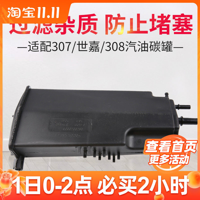 适配标致307世嘉408雪铁龙凯旋标志308汽车汽油碳罐灰滤优质配件