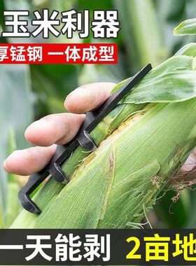 扒苞米神器双钩一爪两用剥皮扒玉米手工工具农用去外皮签子一把抓