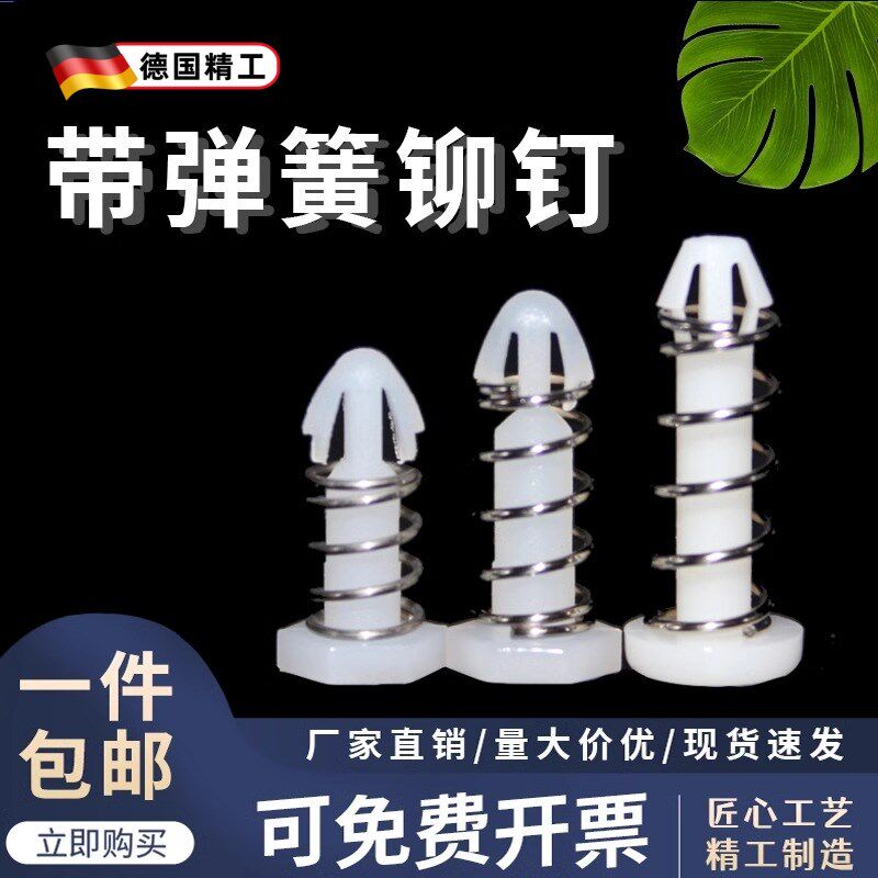 风扇铆钉弹簧铆钉 塑料圆头胶钉 尼龙六角胶钉圆头推入式带帽胶钉