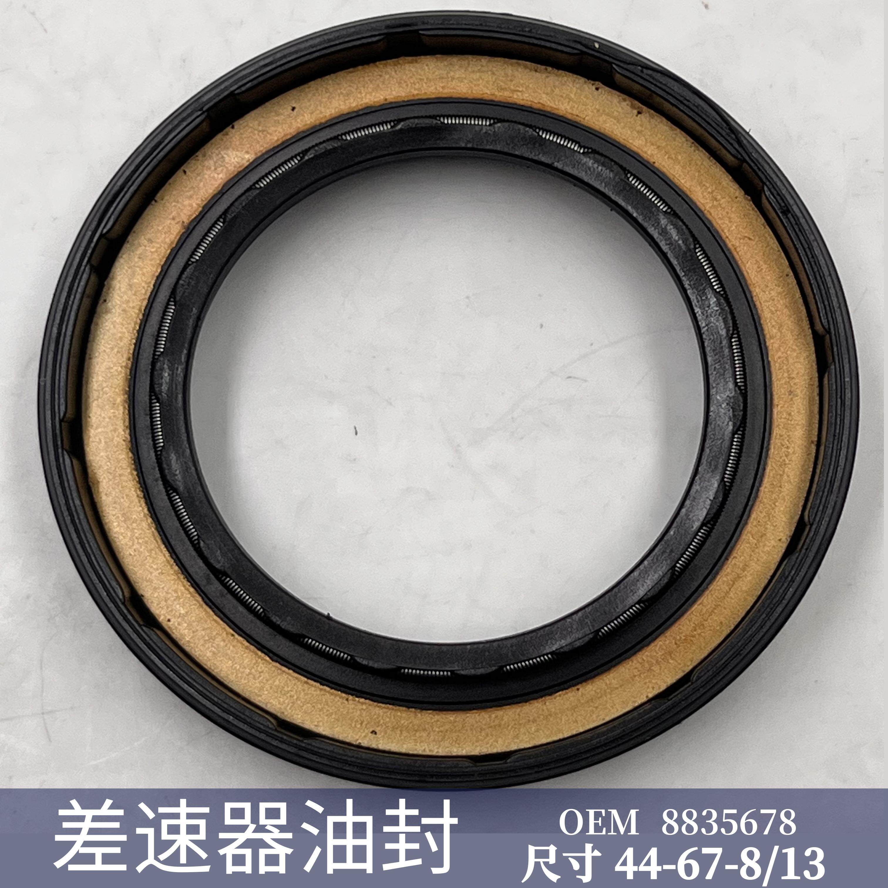 差速器配件44-67-8/13骨架油封橡胶密封圈变速箱防漏专用油封