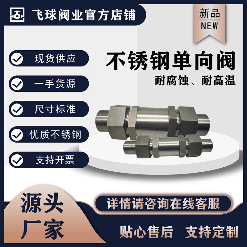 304/316L不锈钢活接外螺纹止回阀耐高温高压气体焊接单向阀逆止阀