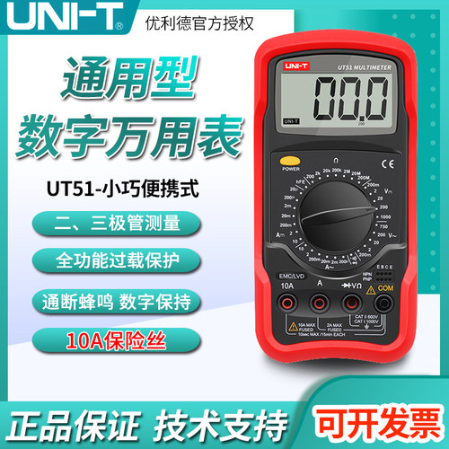 优利德UT51 UT55 UT56数字万用表数显高精度多用表多功能家用智能