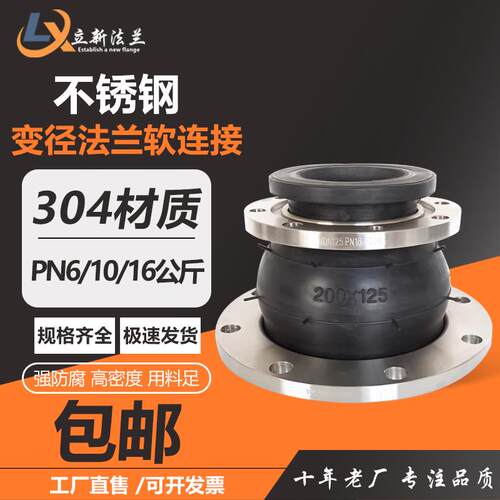 304不锈钢变径法兰减震单球体大口径水厂用软连结DN50/65/80