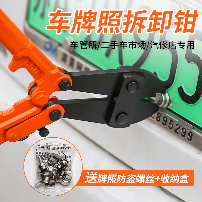车牌防盗螺丝拆卸工具牌照汽车拆帽钳卡扣专用车牌拆卸工具