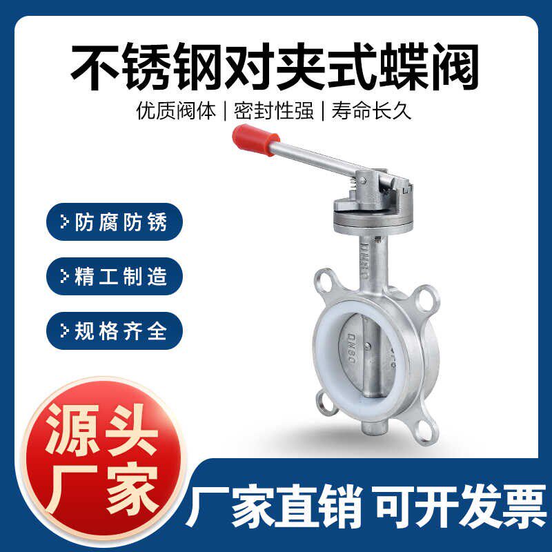 304不锈钢对夹式蝶阀D71X-16P手动蝶阀不锈钢蝴蝶阀1.5寸2寸2.5寸