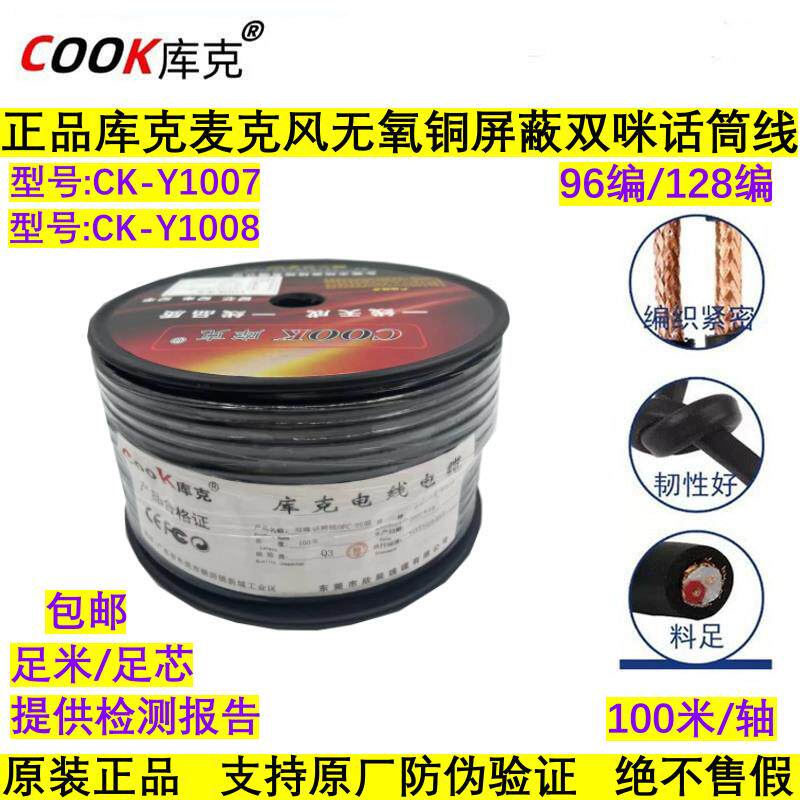 库克双芯屏蔽工程话筒线双芯咪线KTV麦克风纯铜卡农灯光信号线