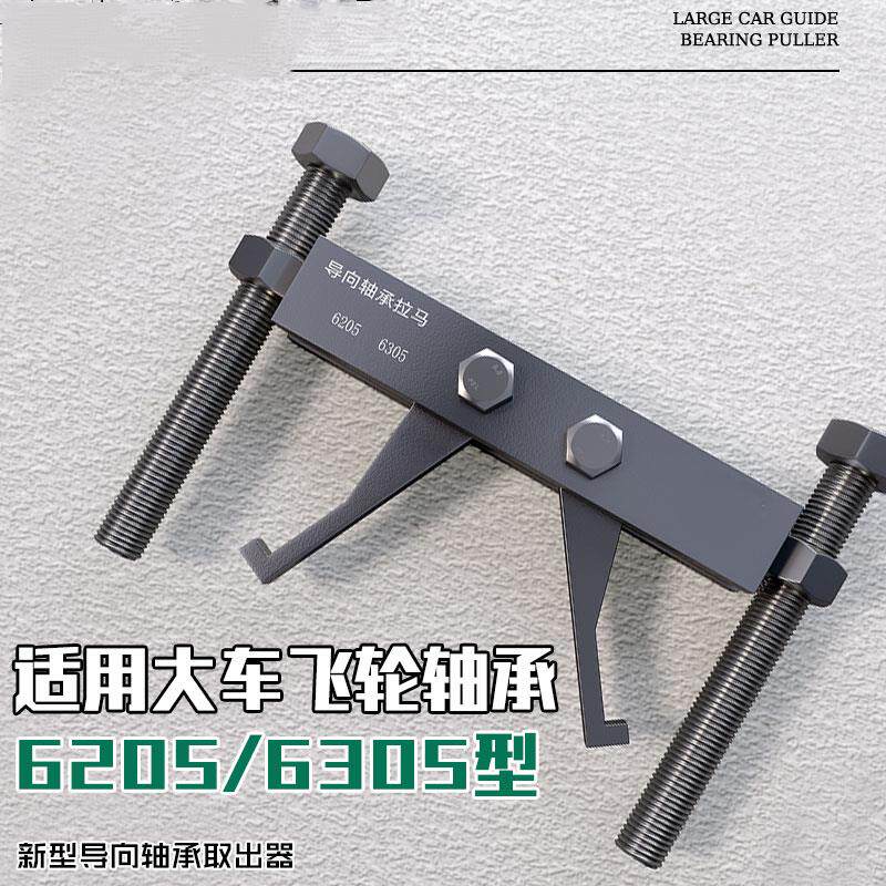 飞轮指向轴承拉马小拉码玛取出器轴承取出器拔卸器6205/6305拆卸