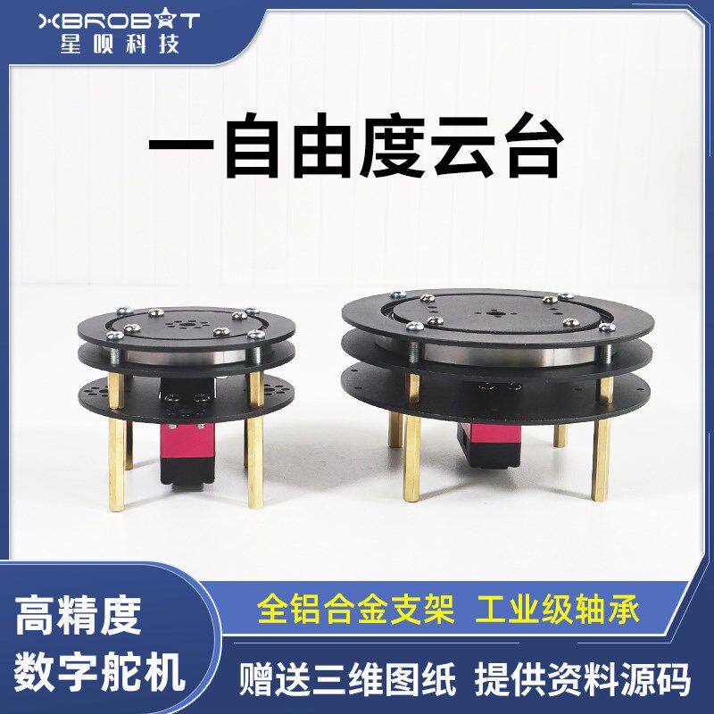 一二维电动云台一自由度舵机云台机270/360度机械臂转台支架电赛