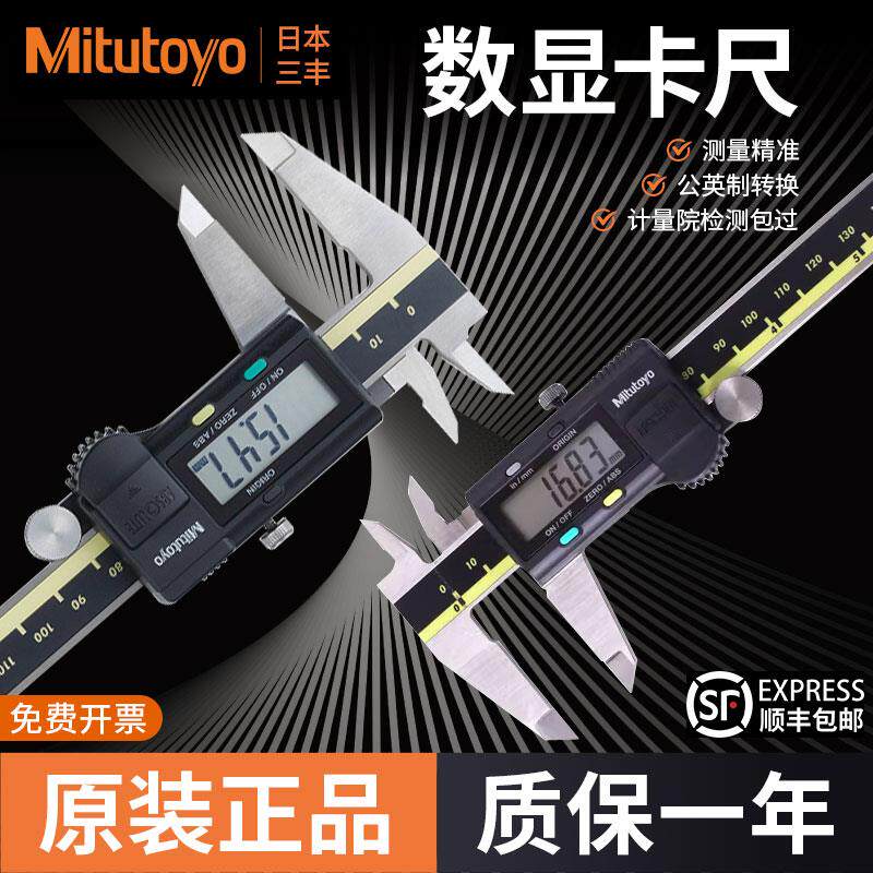 mitutoyo日本三丰数显卡尺高精度0.01电子进口游标卡尺500-196