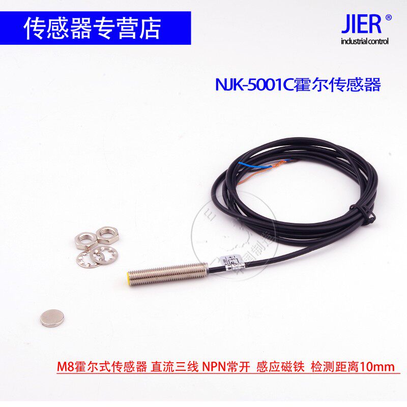 M8霍尔磁性传感器NJK-5001C霍尔接近开关磁铁感应S极10mm限位计数