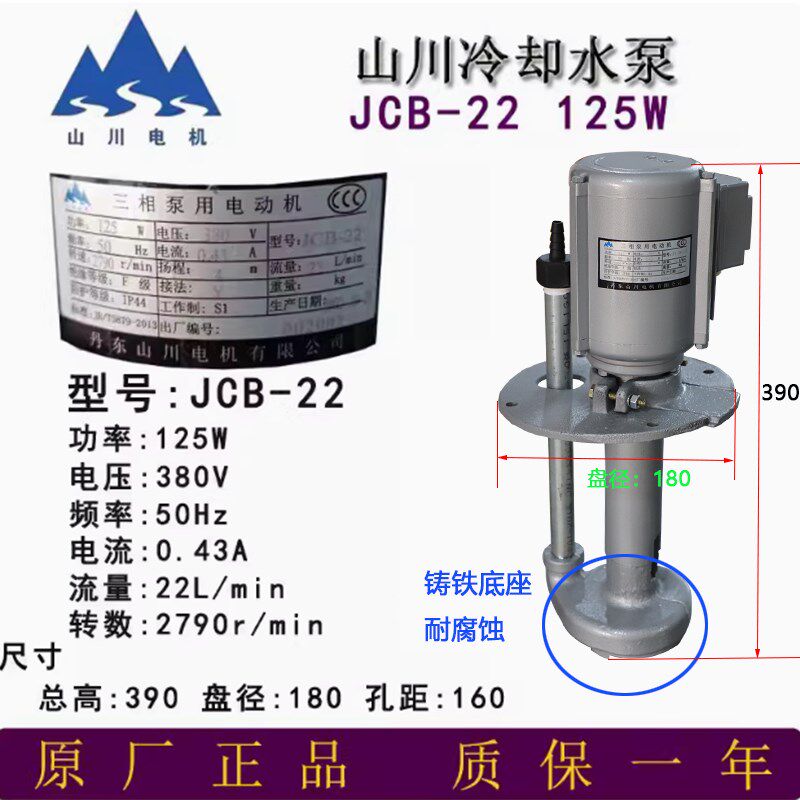 沈阳车床JCB-22电机冷却电泵丹东山川三相铸铁耐腐蚀冷却水泵125W