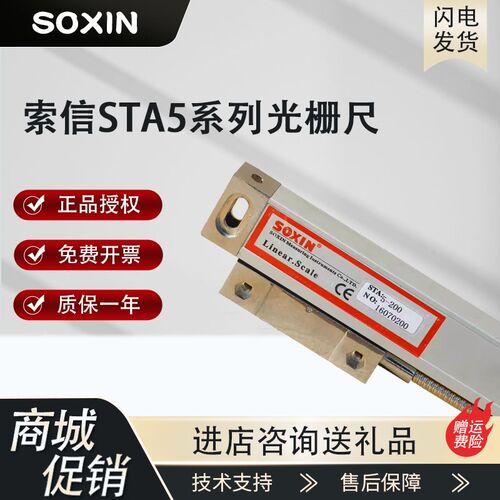 索信SOXIN光栅尺铣床数显尺STA5-400/450/850/900mm硕信电子尺