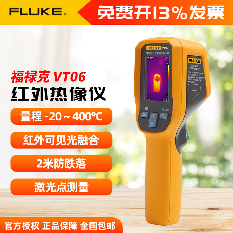 福禄克FLUKE  VT06/08 PTI120轻便型可视红外热像仪激光热成像仪
