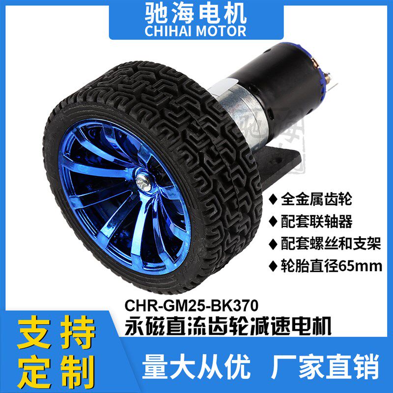 厂家直销DC3V6V12V直流减速电机马达强磁循迹四驱车智能车橡胶轮
