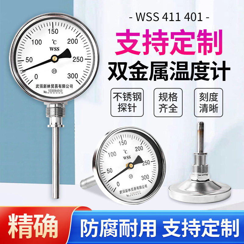 双金属温度计wss411/401高精度径轴向指针锅炉管道工业万向焊接座图片