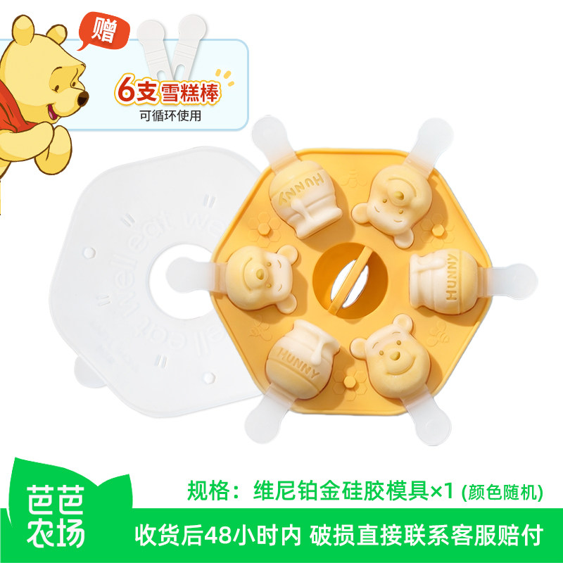 【芭芭农场】易优家X迪士尼雪糕模具冷冻食品级铂金硅胶