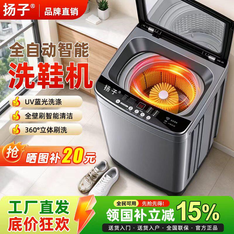 [国家补贴]扬子全自动10/18KG洗鞋机全壁刷家用大容量洗脱烘一体
