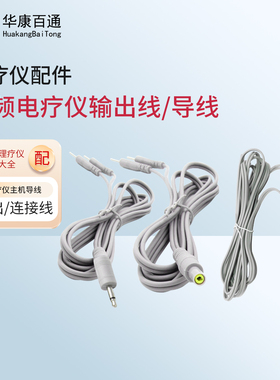 多规格脉冲电疗按摩仪输出导线