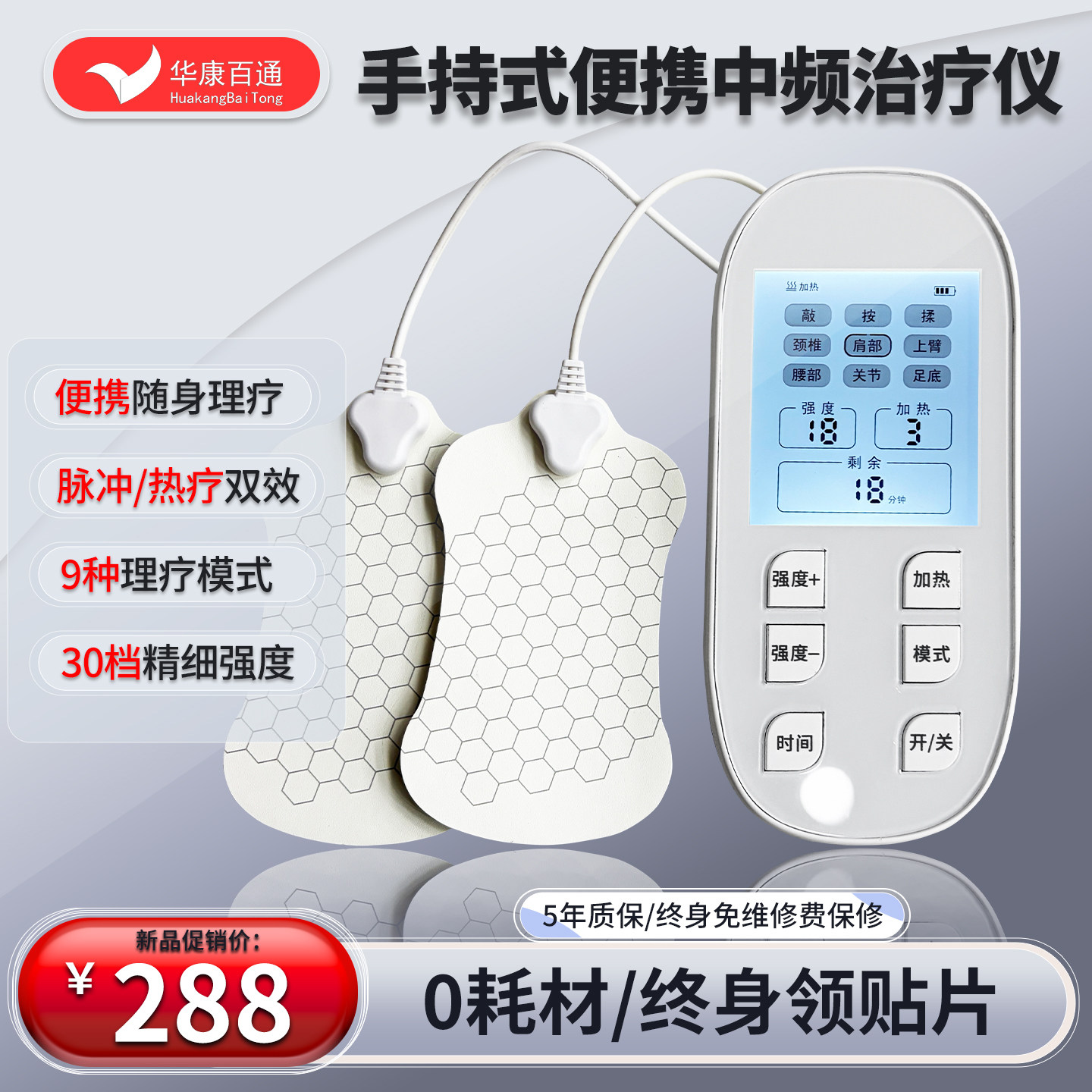 便携脉冲热敷医用中频脉冲理疗仪