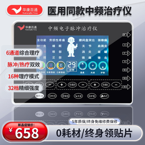 医院同款激光中频治疗仪豪华配置