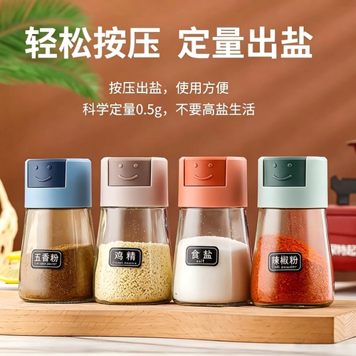 按压式定量盐罐厨房控盐瓶罐子