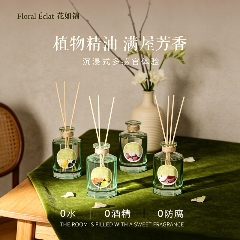 花如锦香薰精油室内扩香