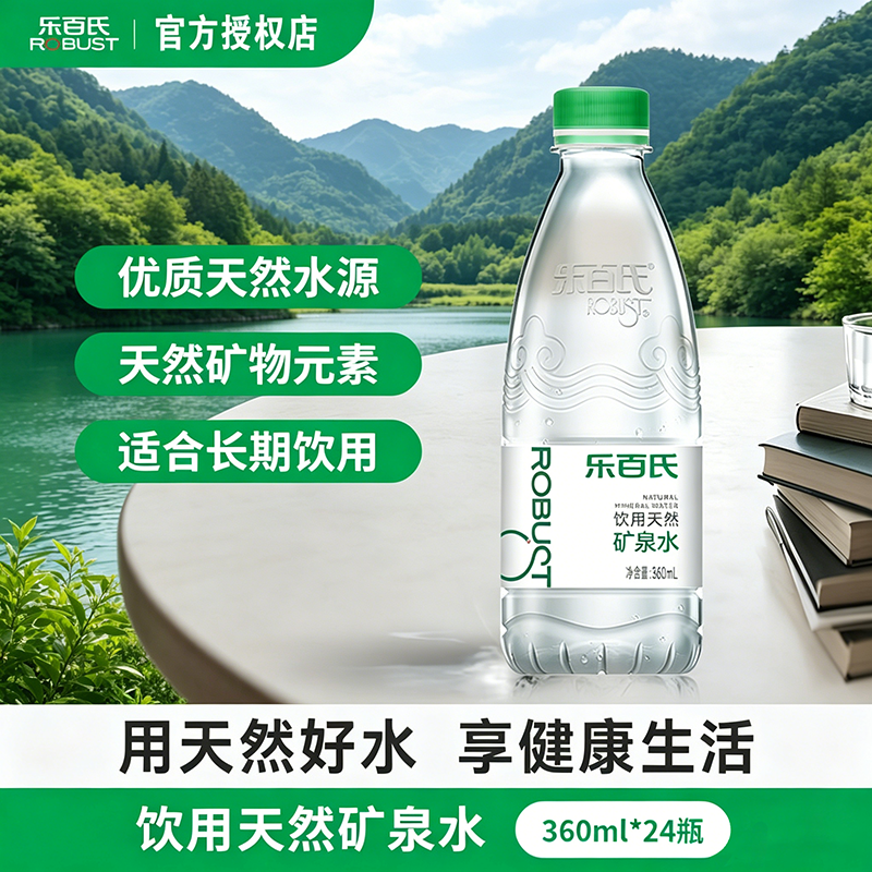乐百氏弱碱性天然矿泉水360ml*24瓶高端接待小瓶饮用水整箱批特价